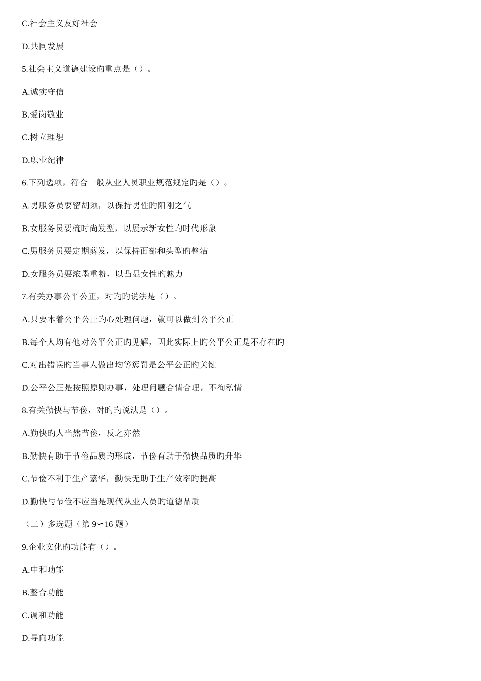 2025年二级人力资源管理师真题及答案_第2页