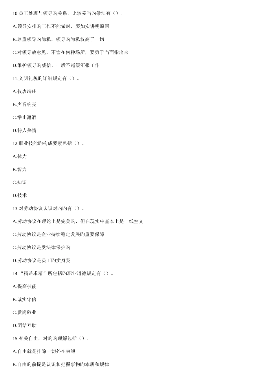 2025年二级人力资源管理师真题及答案_第3页