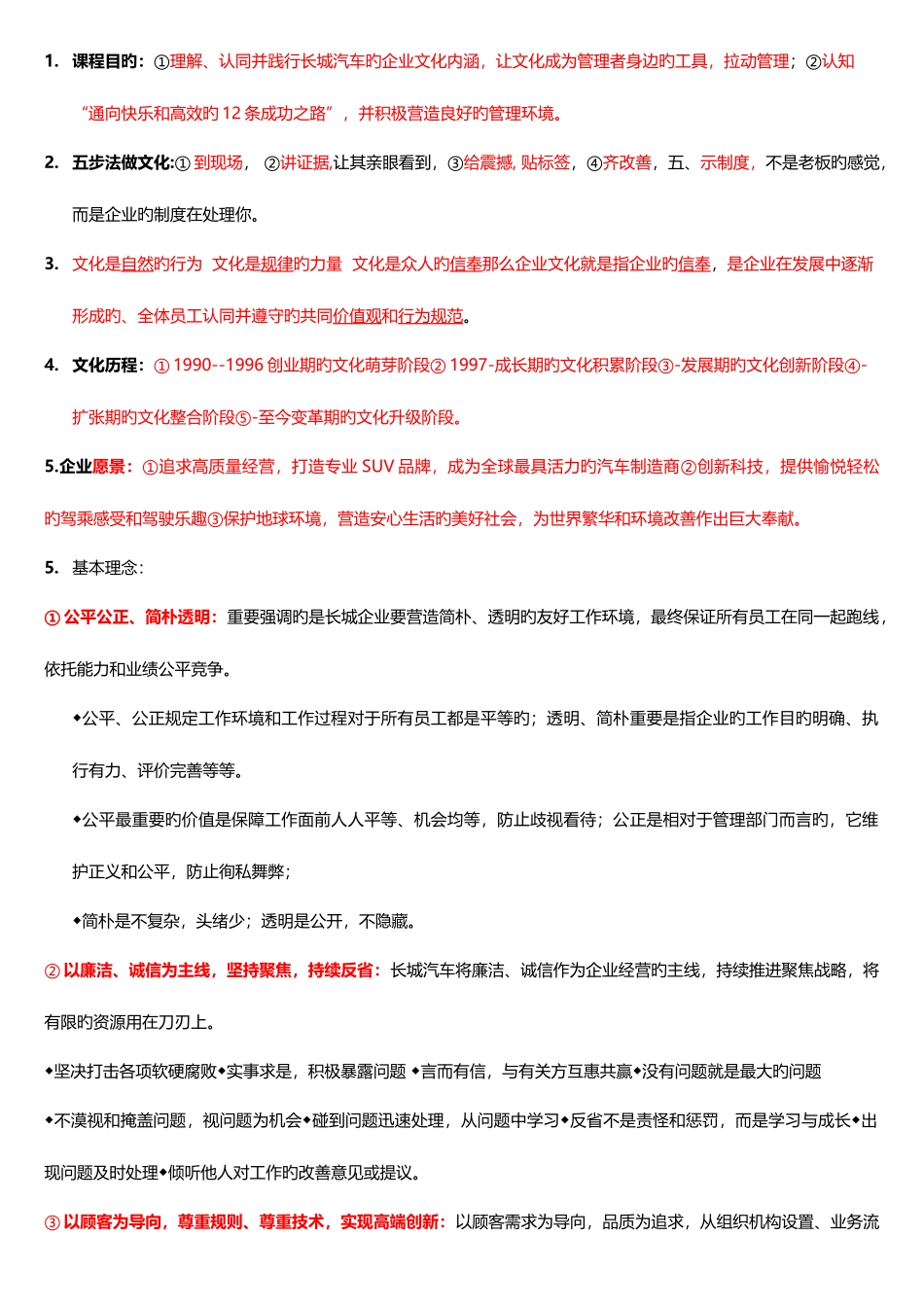 2025年企业文化知识点_第1页