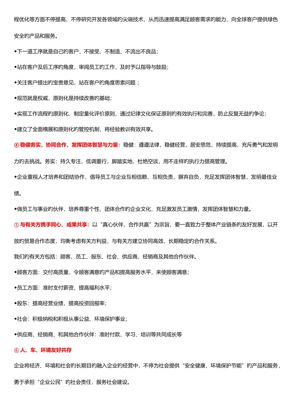 2025年企业文化知识点_第2页