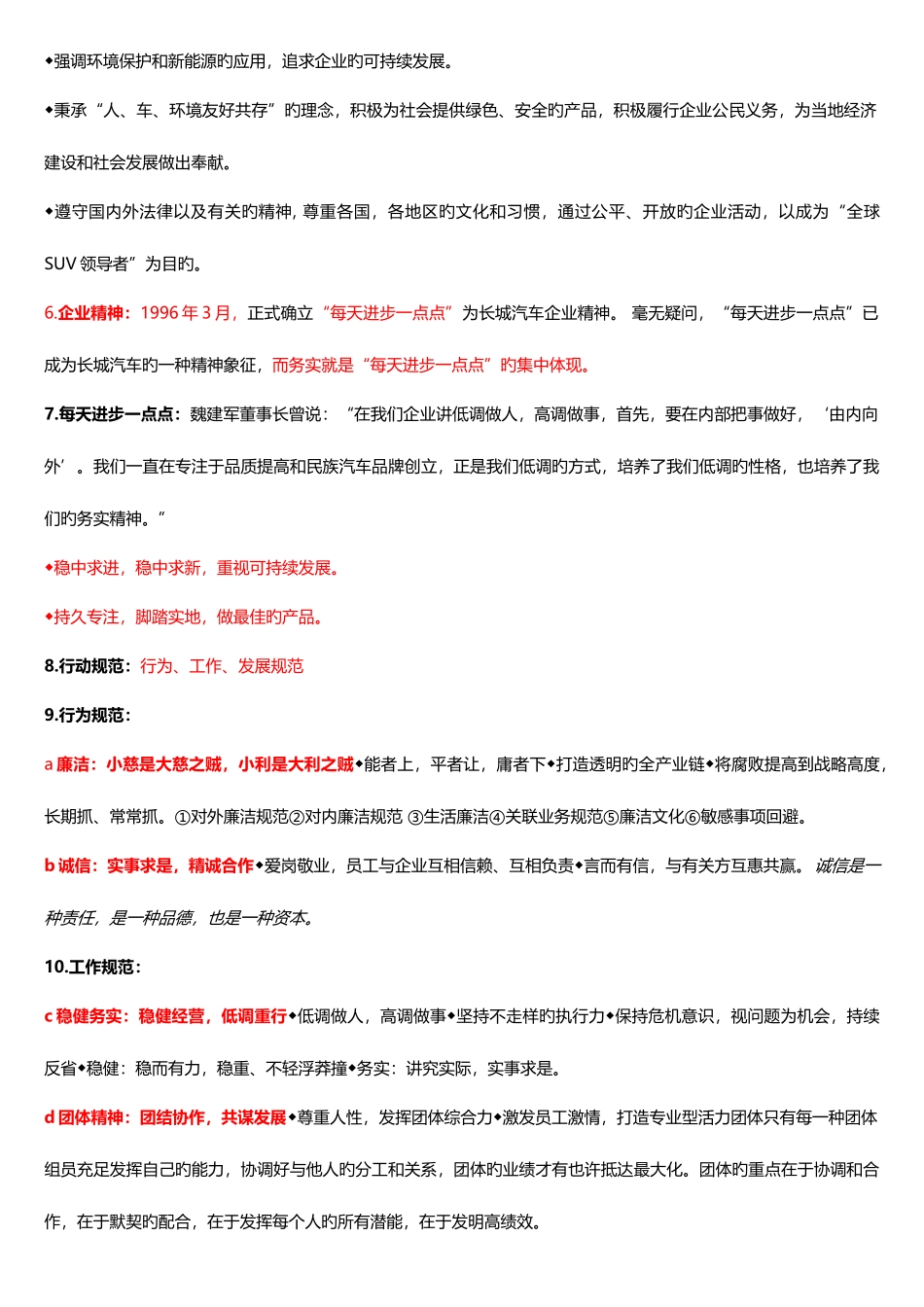 2025年企业文化知识点_第3页