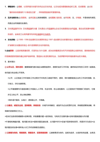 2025年企业文化知识点