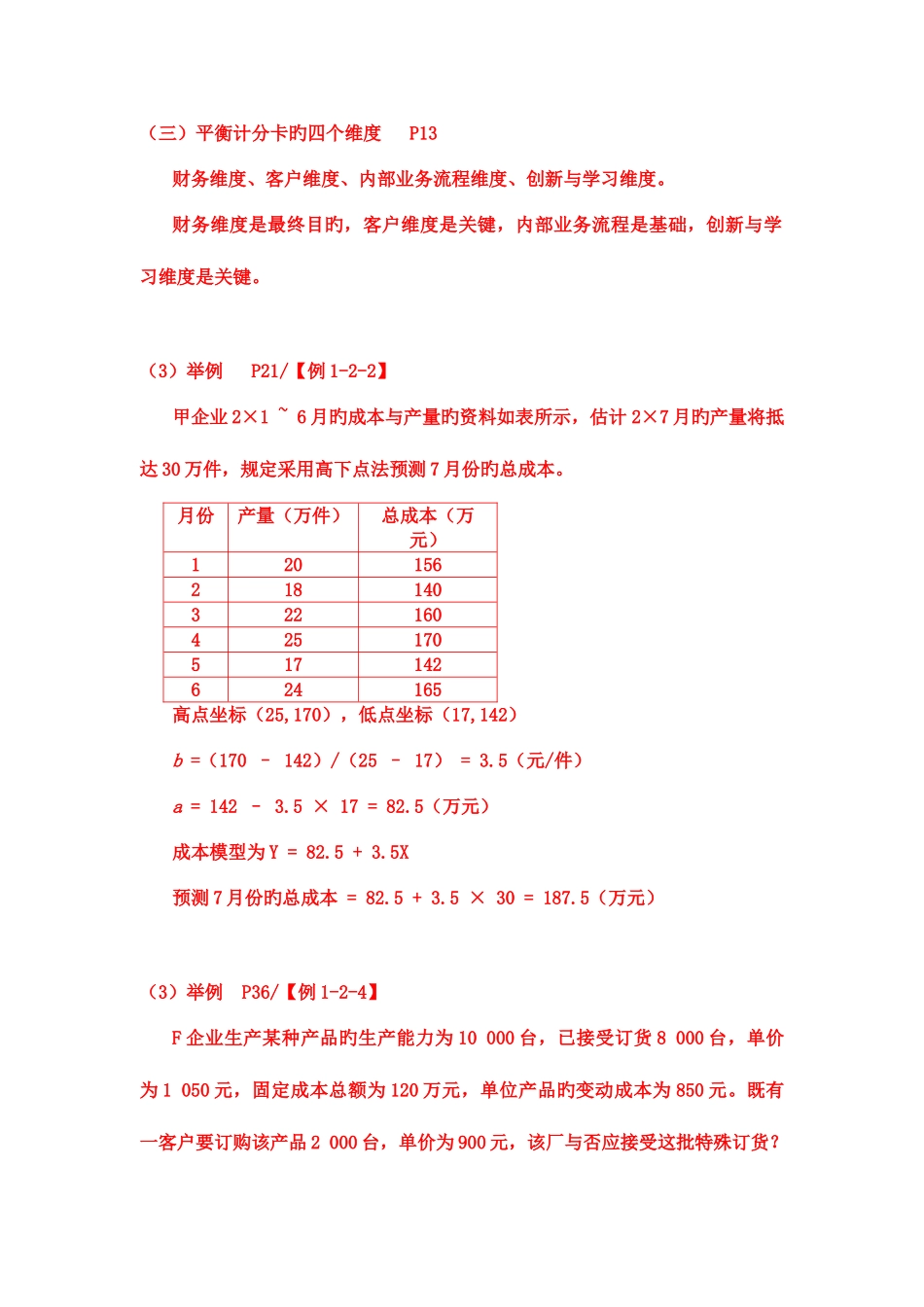 2025年会计人员继续教育培训红字部分_第2页
