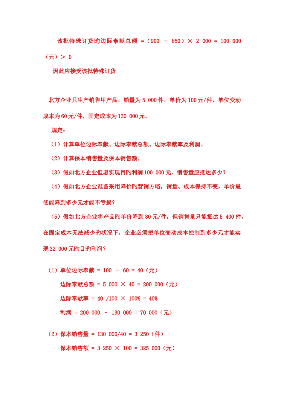 2025年会计人员继续教育培训红字部分_第3页