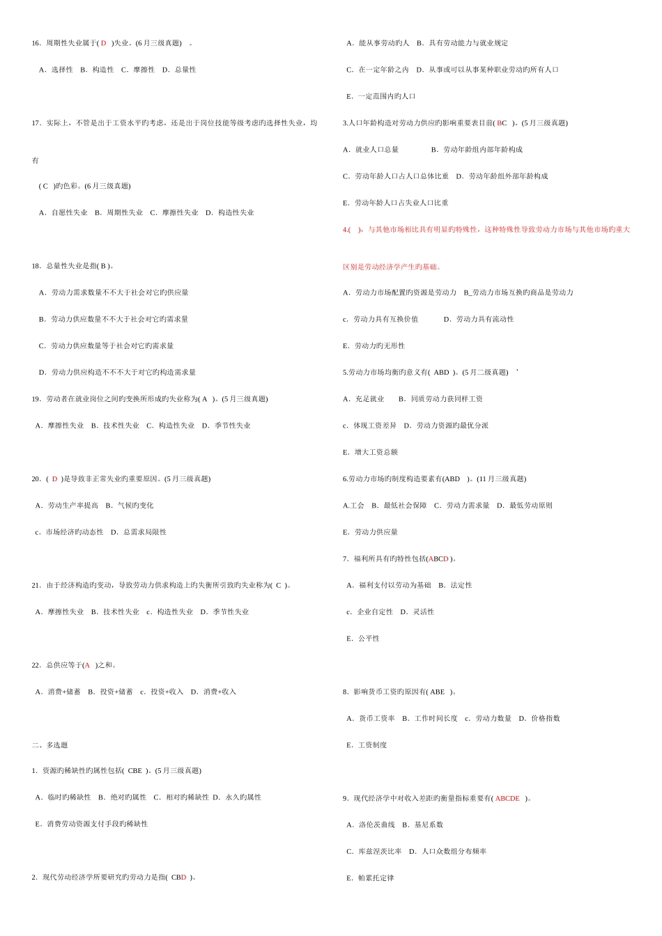 2025年人力资源管理师三级基础知识历年真题_第2页