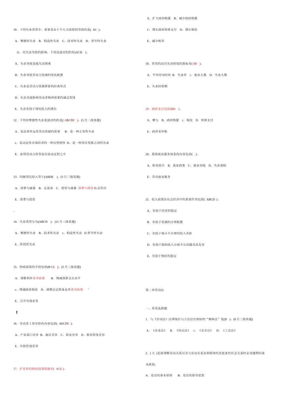 2025年人力资源管理师三级基础知识历年真题_第3页