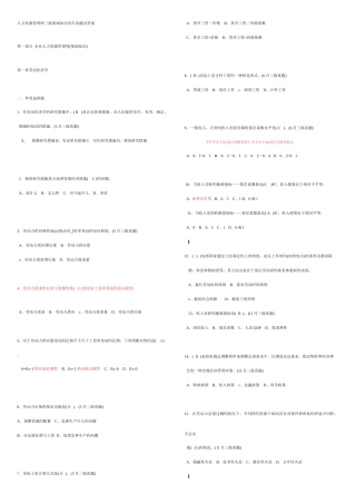 2025年人力资源管理师三级基础知识历年真题