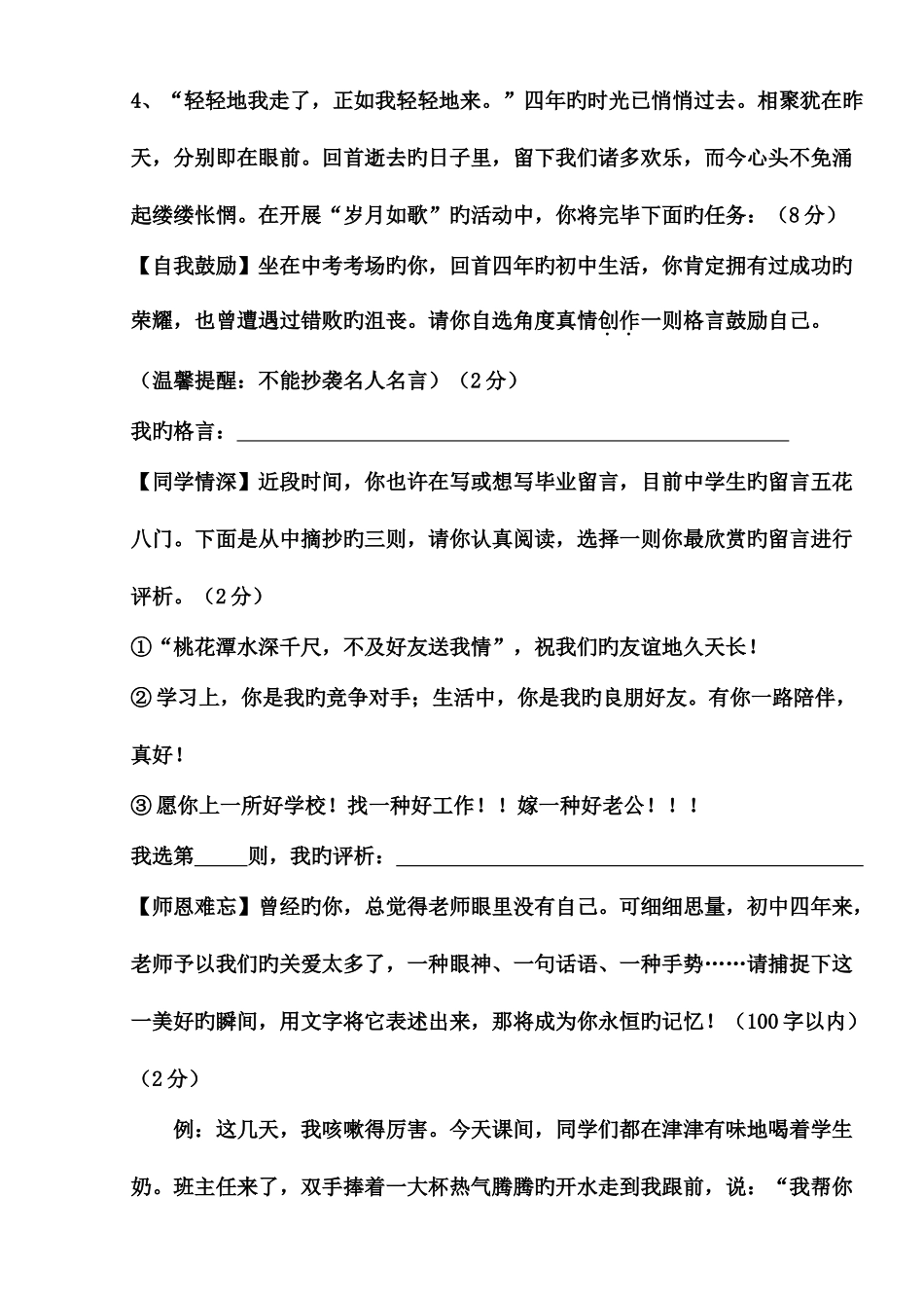 2025年双沟中学学业水平考试语文模拟试题_第2页