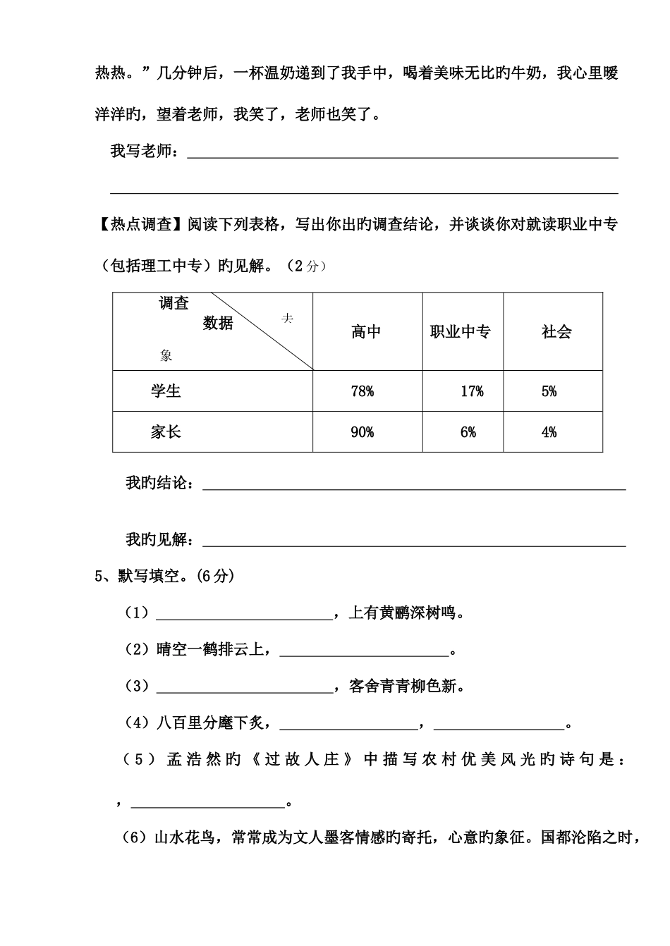 2025年双沟中学学业水平考试语文模拟试题_第3页