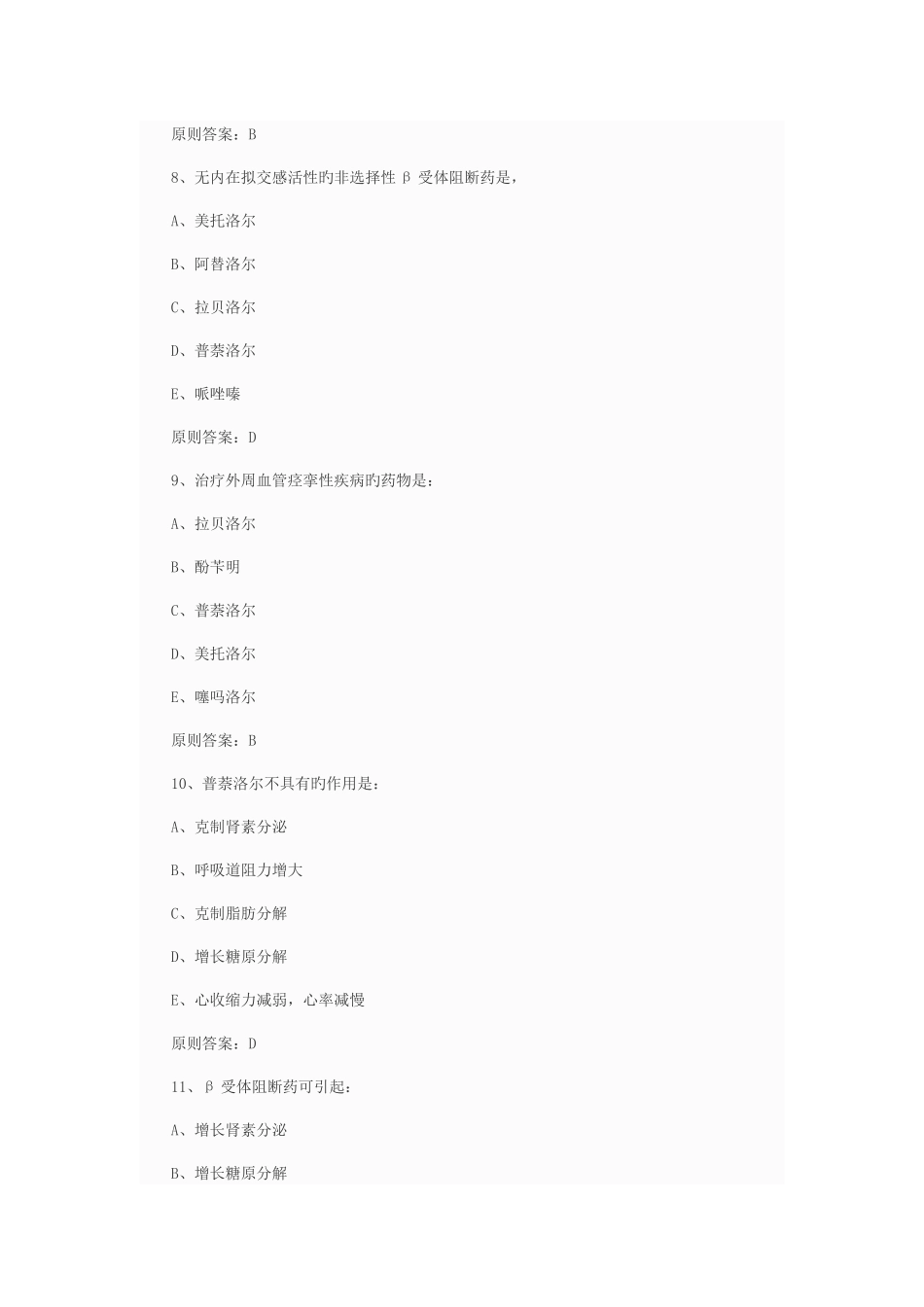 2025年初级药师考试练习题_第3页