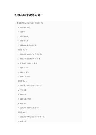 2025年初级药师考试练习题
