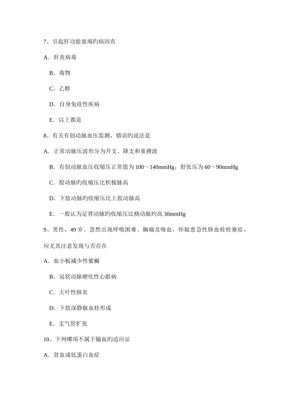 2025年下半年吉林省重症医学科主治医师考试试题_第3页