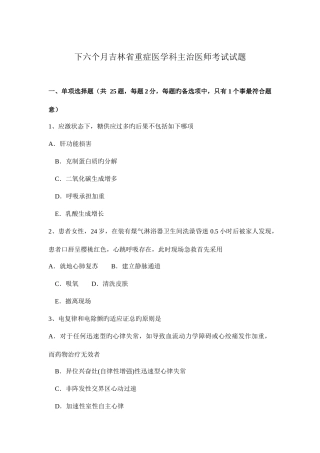 2025年下半年吉林省重症医学科主治医师考试试题