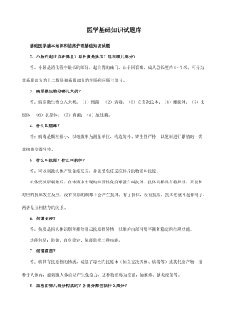 2025年医学基础知识试题库