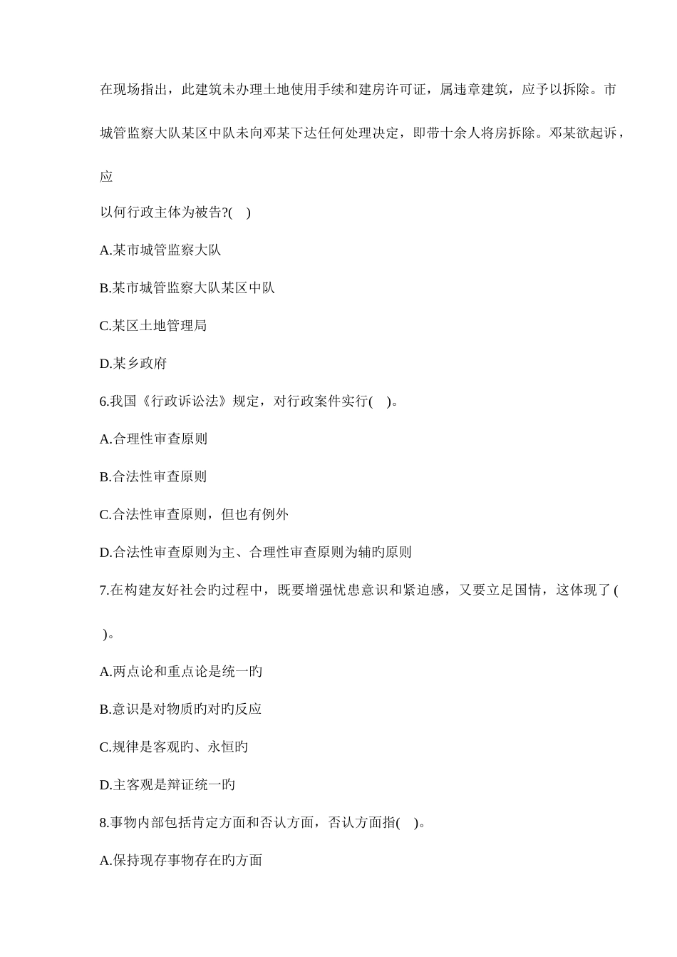 2025年云南省农村信用社招聘考试考前冲刺密卷_第2页