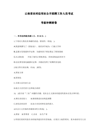 2025年云南省农村信用社招聘考试考前冲刺密卷