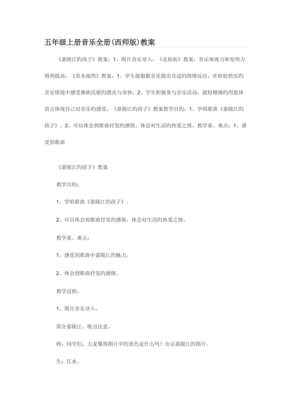 2025年五年级上册音乐全册西师版教案_第1页