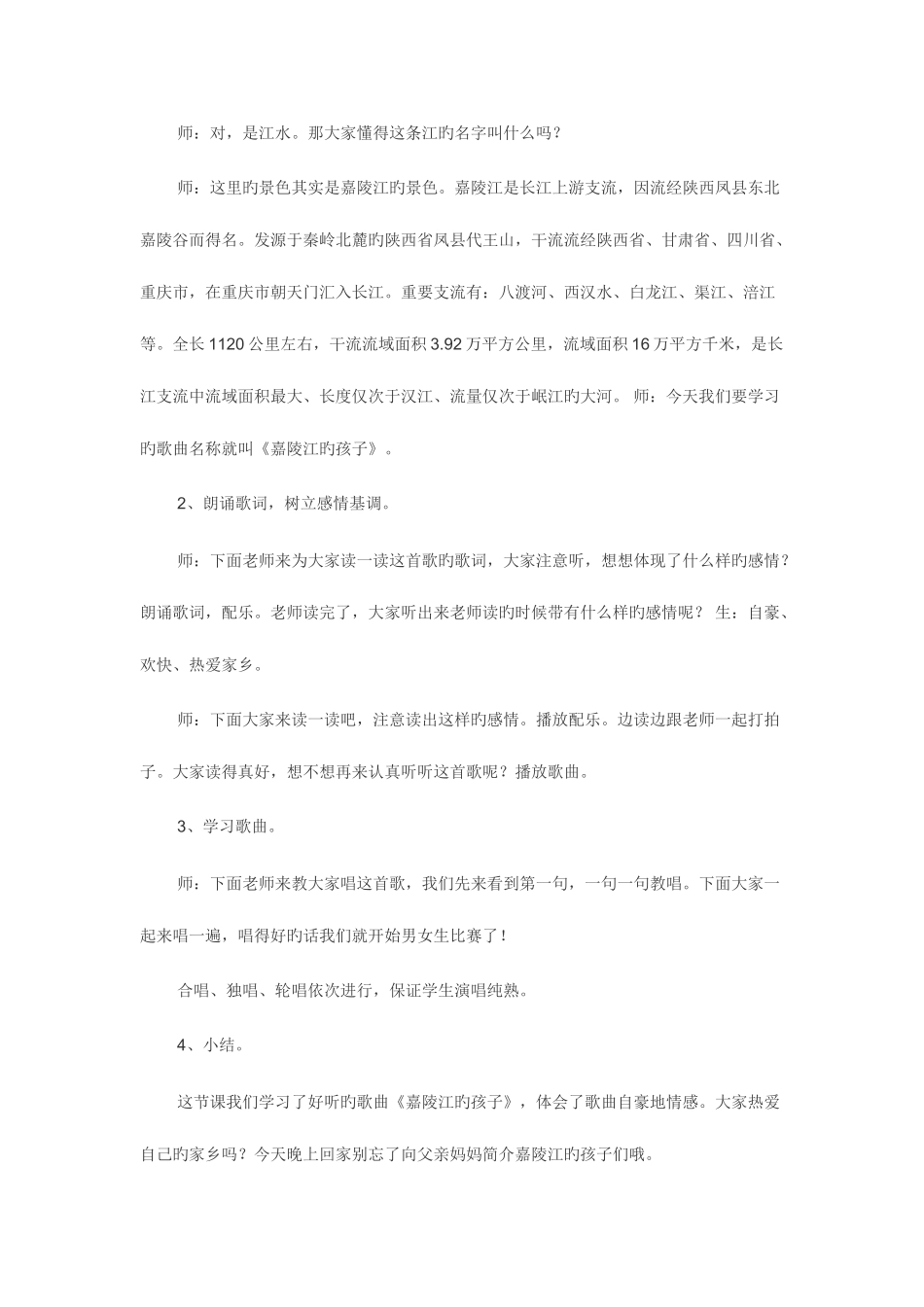 2025年五年级上册音乐全册西师版教案_第2页