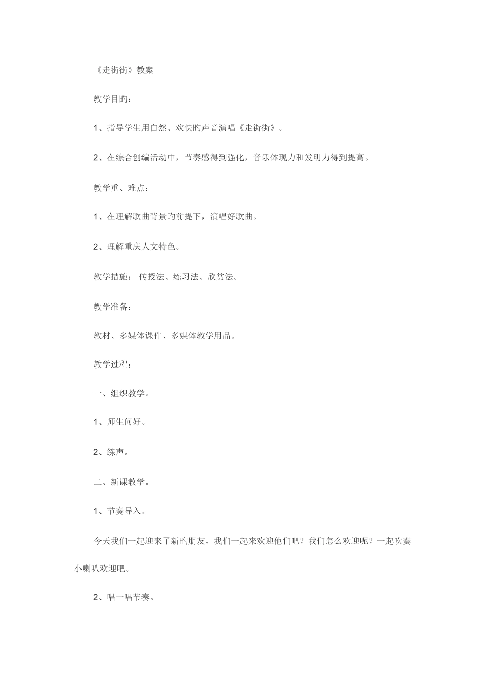 2025年五年级上册音乐全册西师版教案_第3页