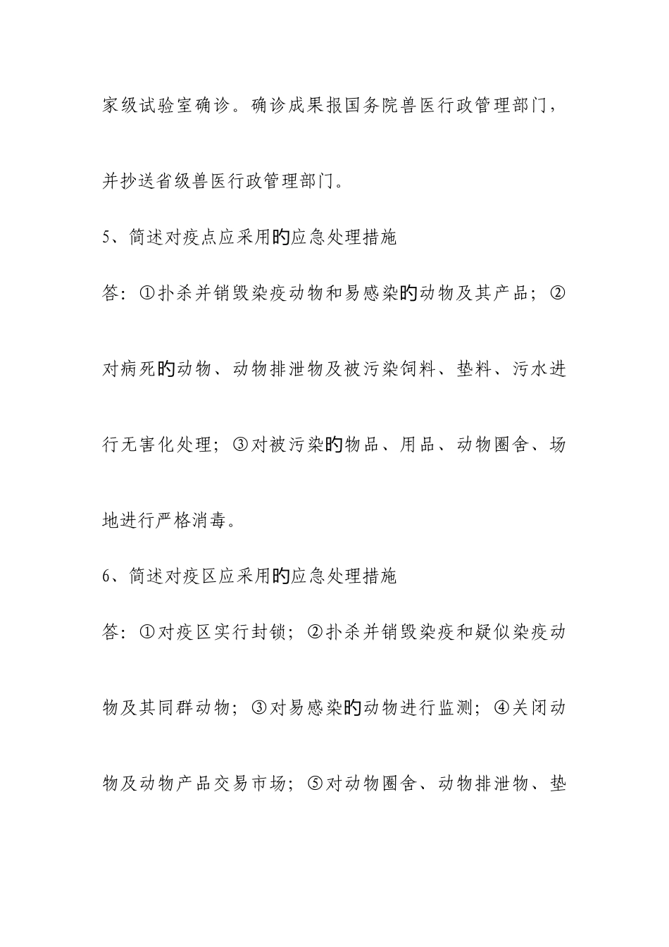 2025年兽医试题_第3页