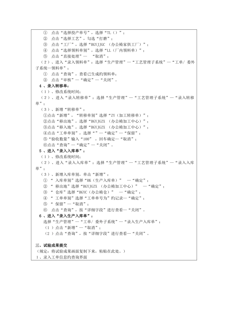 2025年电大ERP原理与应用实训三_第2页