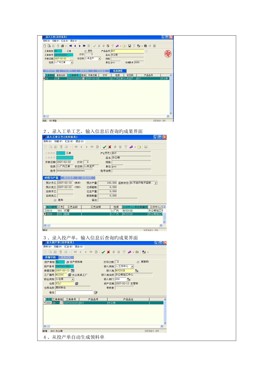 2025年电大ERP原理与应用实训三_第3页