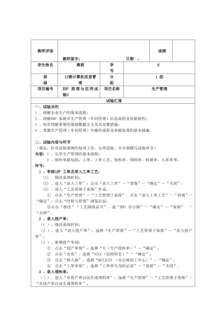 2025年电大ERP原理与应用实训三