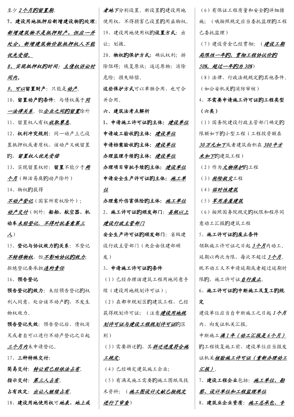 2025年二级建造师法规考点精华_第3页