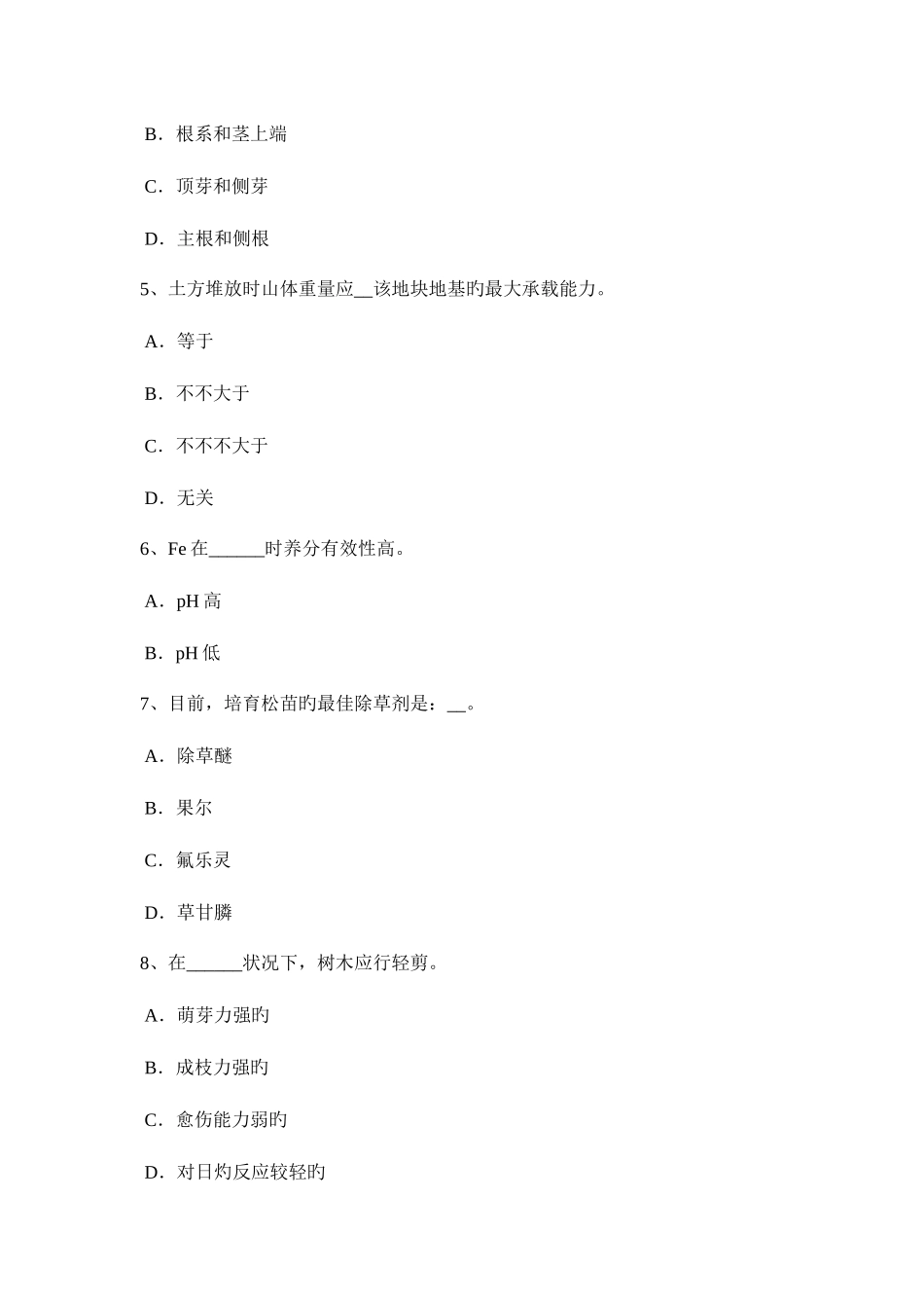 2025年下半年湖南省园林绿化工程技术实操二级考试题_第2页