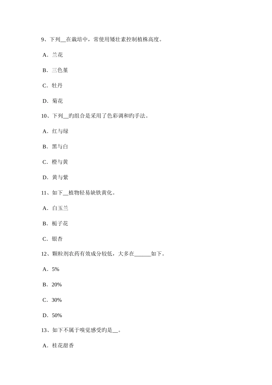 2025年下半年湖南省园林绿化工程技术实操二级考试题_第3页