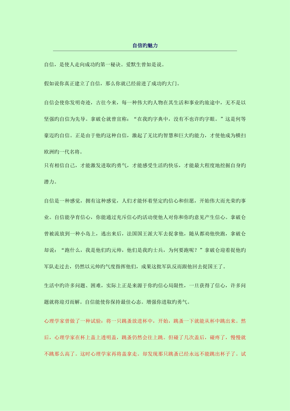 2025年大学毕业生应掌握相关面试技巧_第1页