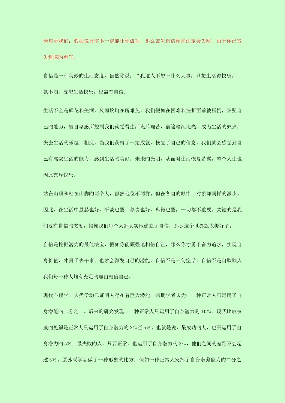 2025年大学毕业生应掌握相关面试技巧_第2页