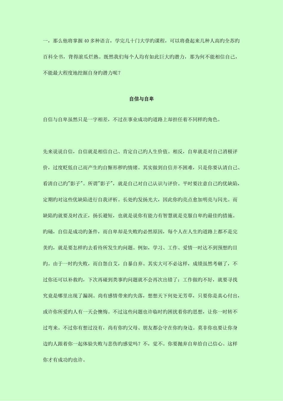 2025年大学毕业生应掌握相关面试技巧_第3页