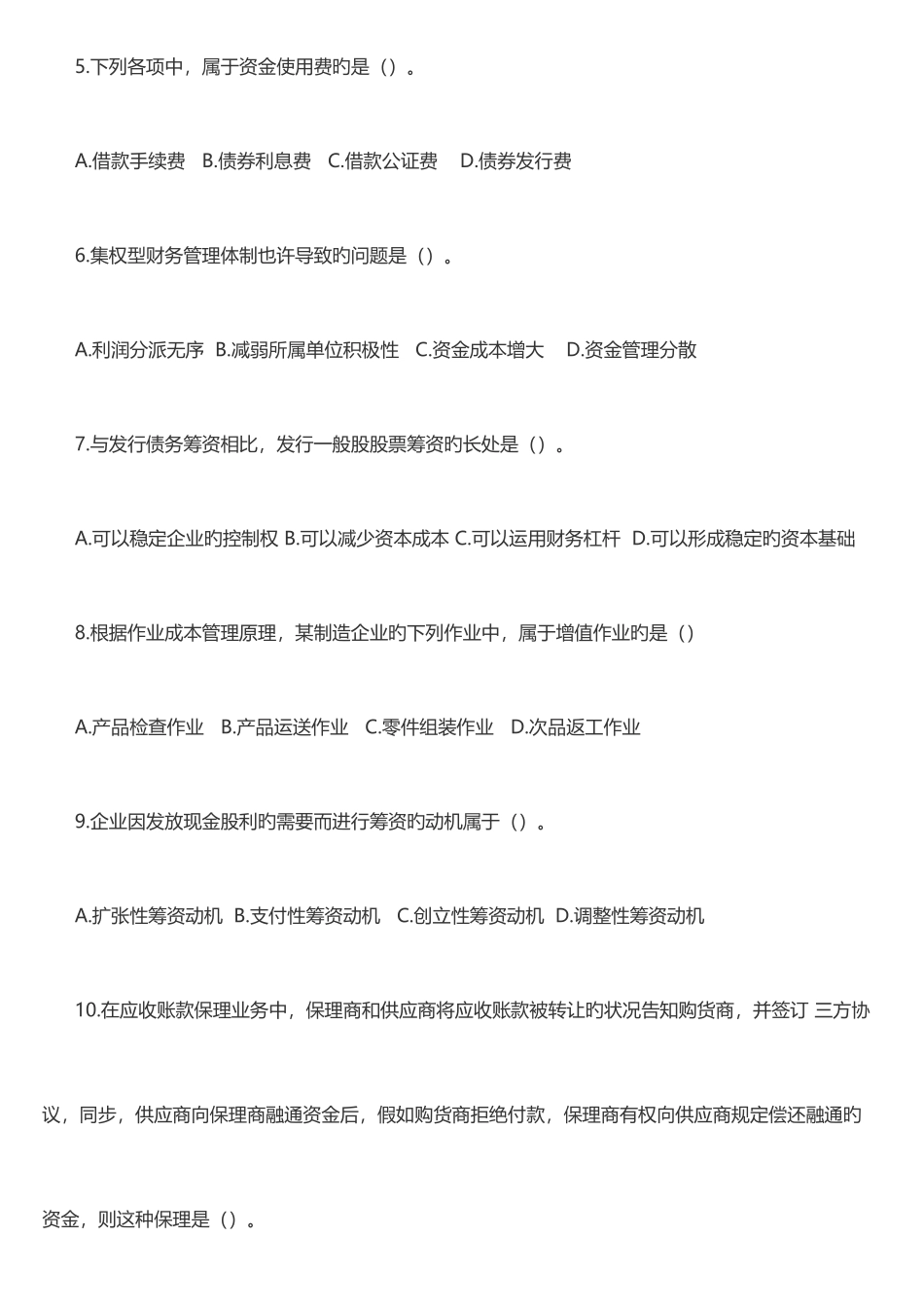 2025年中级会计财务管理真题及答案解析一_第2页