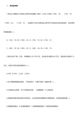 2025年中级会计财务管理真题及答案解析一