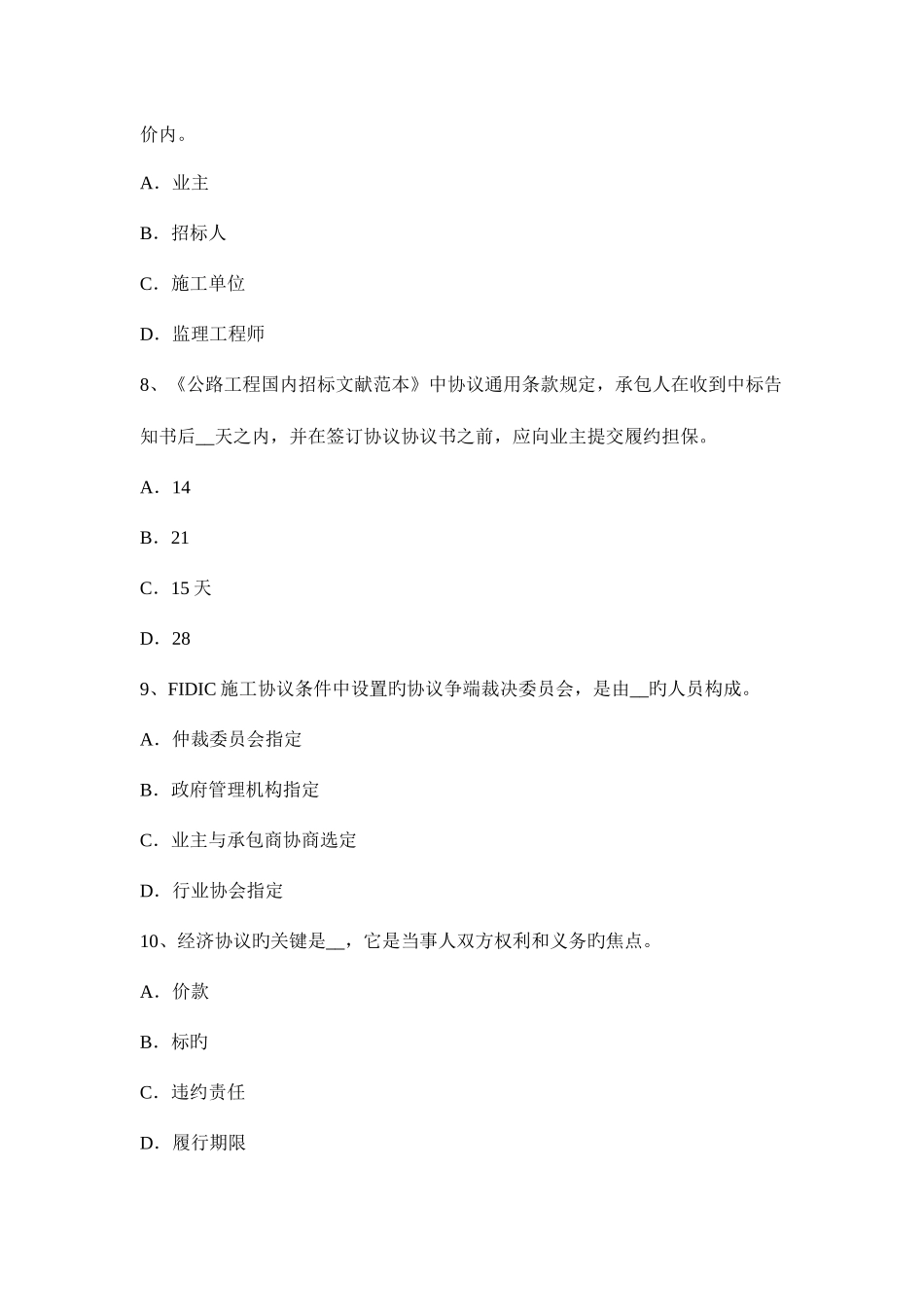 2025年上半年福建省公路造价师计价与控制项目资本金的筹措渠道模拟试题_第3页