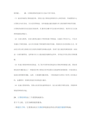 2025年电大网络实用技术基础考试资料