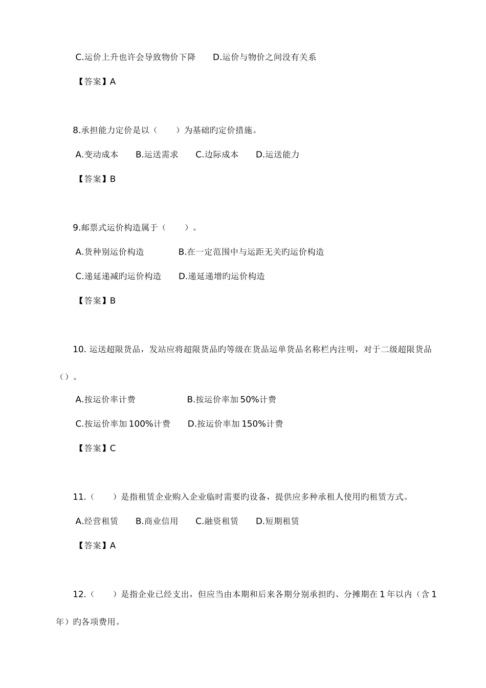 2025年中级经济师考试铁路运输要点_第3页