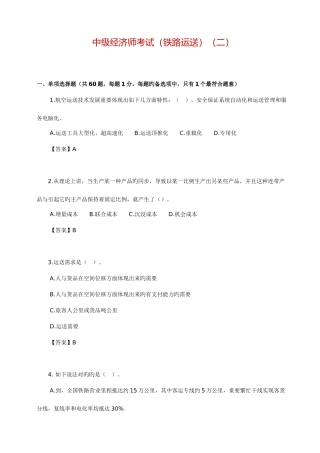 2025年中级经济师考试铁路运输要点