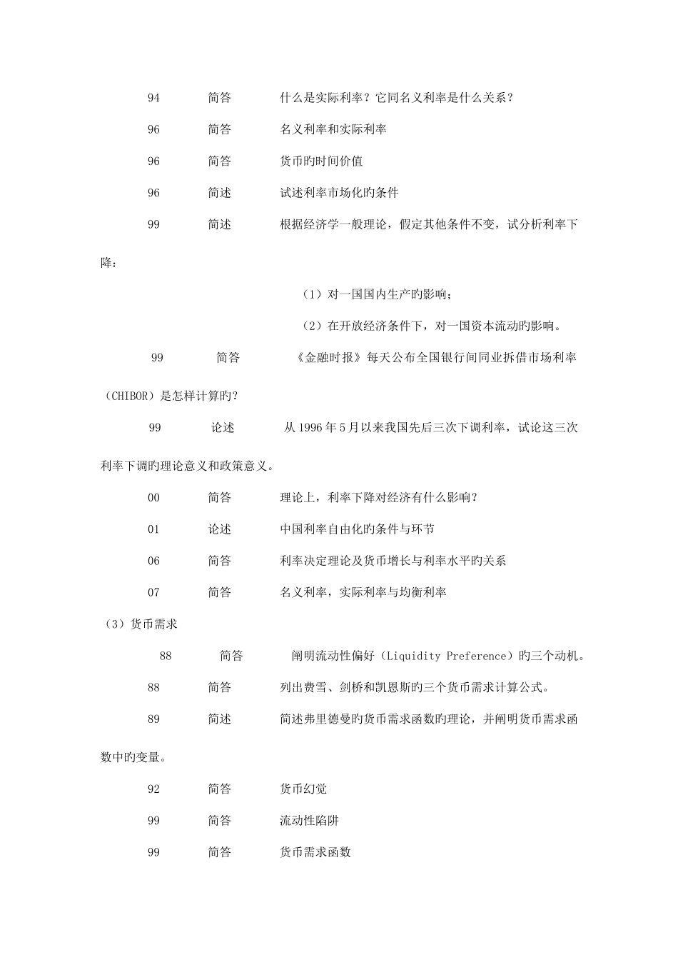2025年五道口金融学复试真题分类_第2页