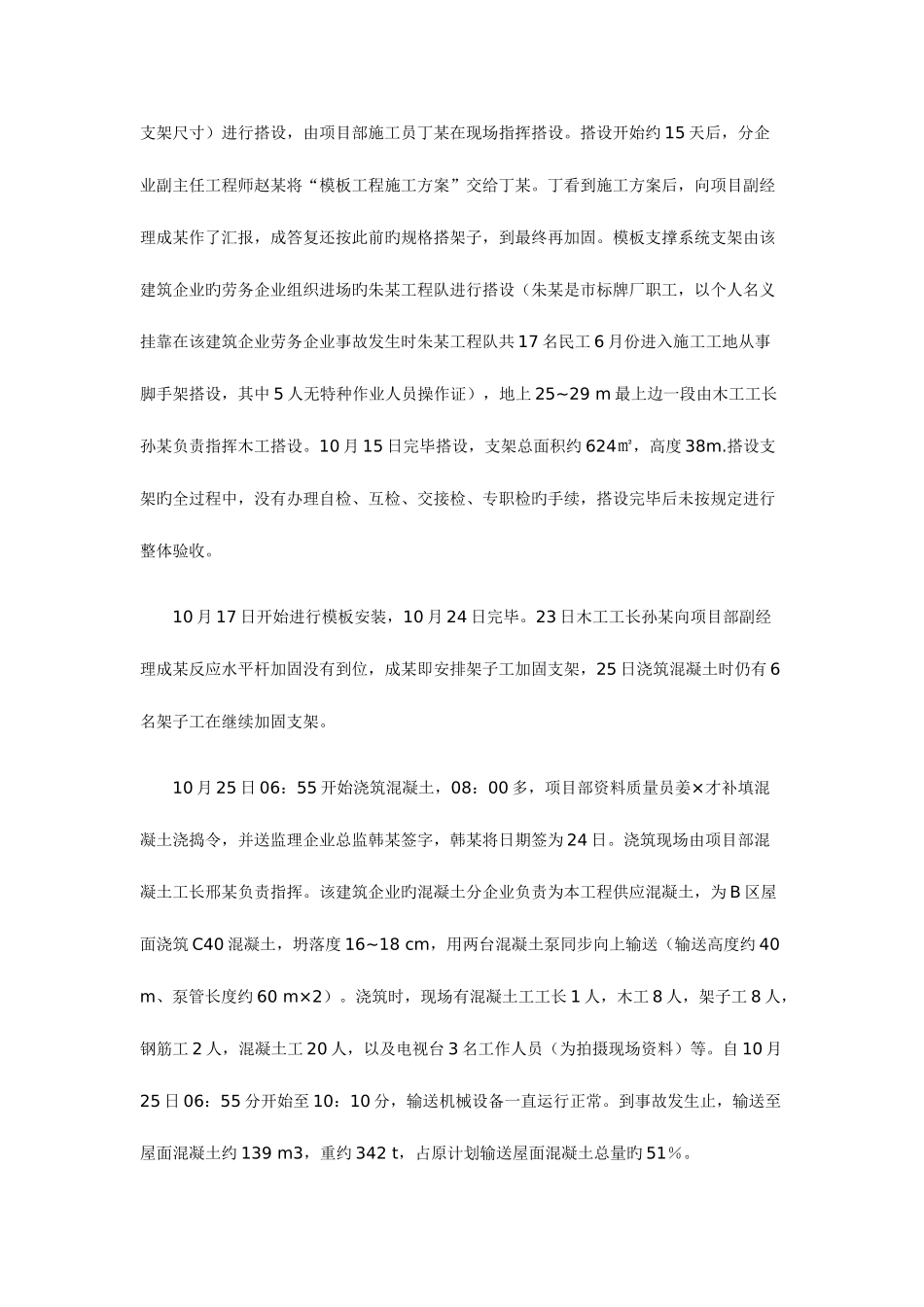 2025年安全工程师考试案例分析练习_第2页