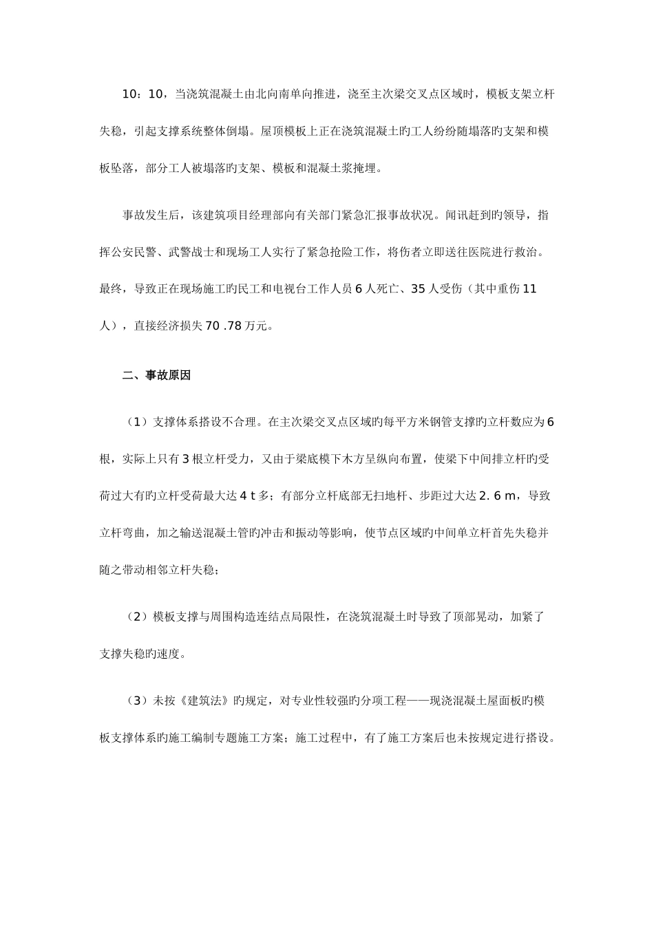 2025年安全工程师考试案例分析练习_第3页