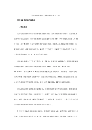 2025年安全工程师考试案例分析练习