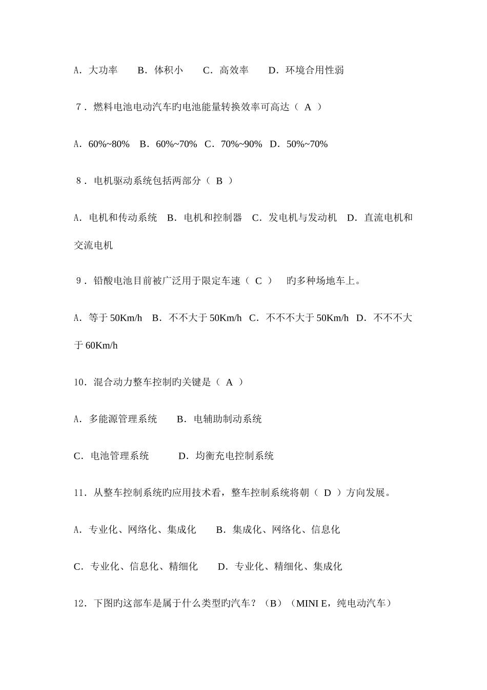 2025年专业继续教育战略性新兴产业基础知识试题与答案_第2页