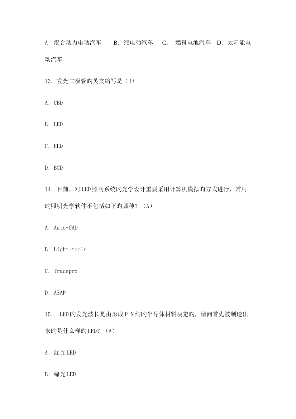 2025年专业继续教育战略性新兴产业基础知识试题与答案_第3页