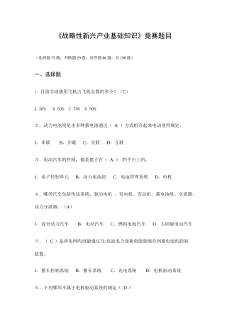 2025年专业继续教育战略性新兴产业基础知识试题与答案