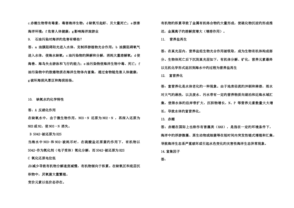 2025年化学海洋学题库_第3页