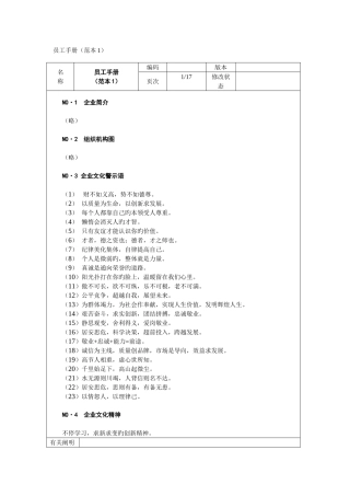 2025年员工手册全套