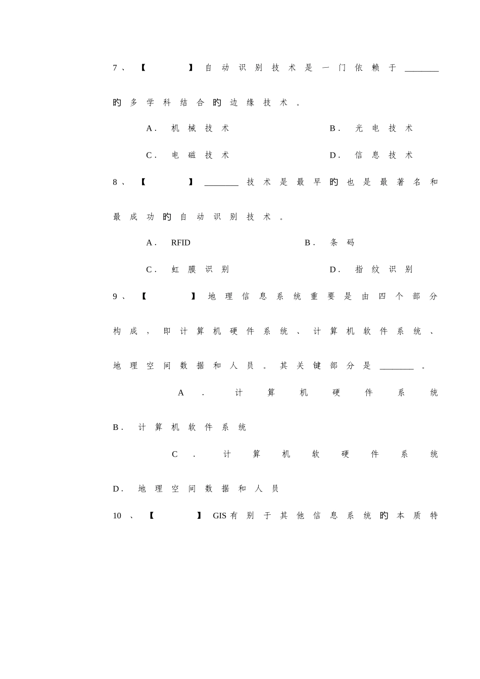 2025年电大物流信息管理期中考试_第3页