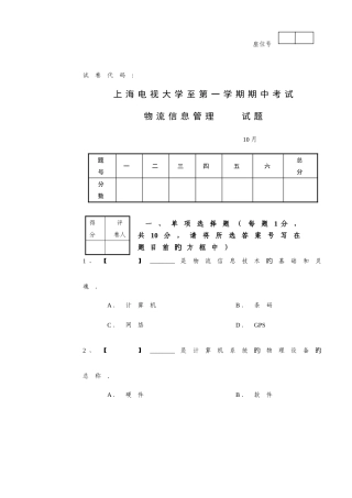 2025年电大物流信息管理期中考试
